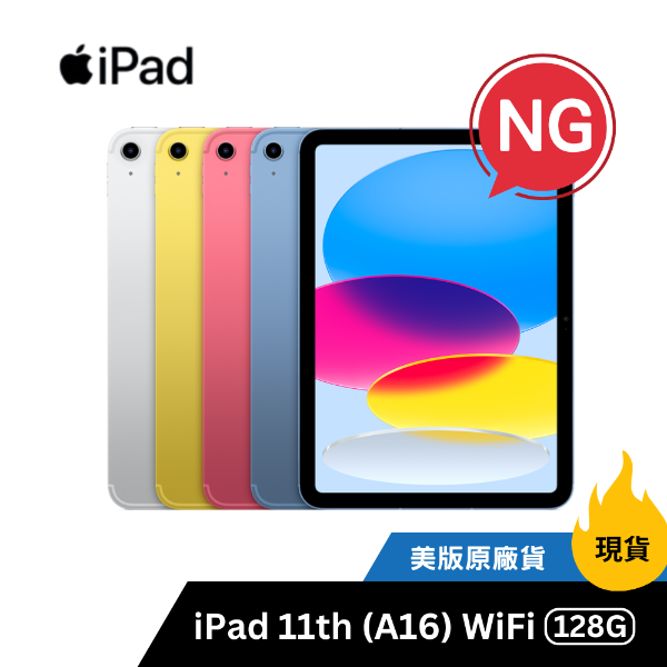 圖片 NG｜iPad 11th 11吋 A16｜128G Wi-Fi｜2025｜美版｜一年保固