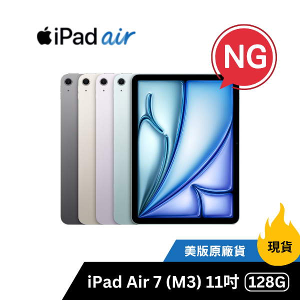 圖片  NG｜iPad Air 7 11吋 M3｜ 128G Wi-Fi｜2025｜美版｜一年保固