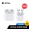 圖片 NG｜AirPods 藍牙耳機 全系列（4代・4代降噪・Pro 2）