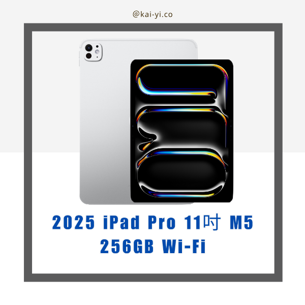 圖片 【需預訂】2025 iPad Pro 11吋 M5晶片 256GB  Wi-Fi 