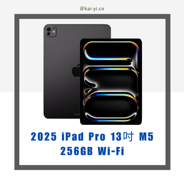 圖片 【需預訂】2025 iPad Pro 13吋 M5晶片 256GB  Wi-Fi 