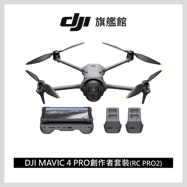 圖片 [酷飛] DJI 大疆MAVIC 4 PRO 512G創作者套裝(DJI RC PRO 2) 空拍機