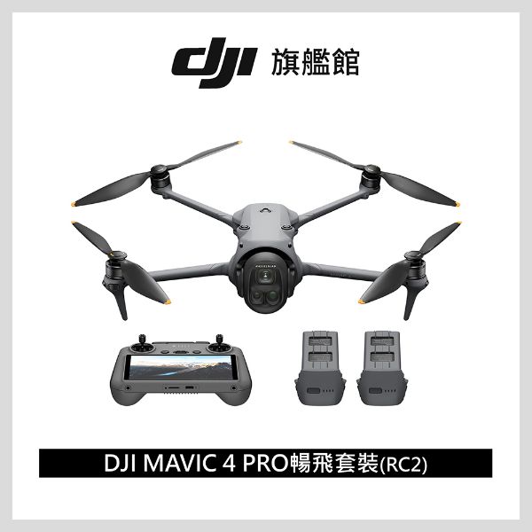 圖片 [酷飛]DJI 大疆MAVIC 4 PRO暢飛套裝(DJI RC2) 空拍機｜一億像素｜哈蘇鏡頭
