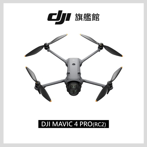 圖片 [酷飛] DJI 大疆MAVIC 4 PRO(DJI RC2) 空拍機｜一億像素｜4/3CMOS哈蘇