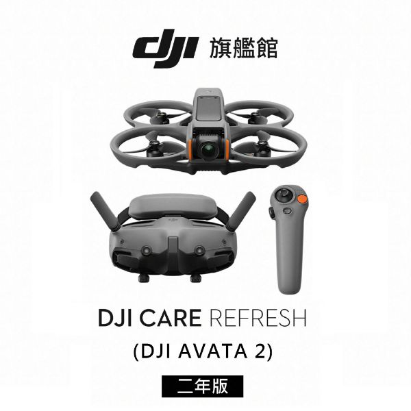 圖片 [酷飛] DJI 大疆 Care Refresh AVATA 2-2年版(不含主機)