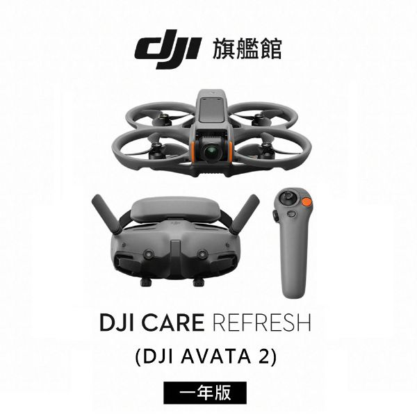 圖片 [酷飛] DJI 大疆 Care Refresh AVATA 2-1年版(不含主機)