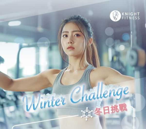 圖片 冬日 私人教練服務 12堂