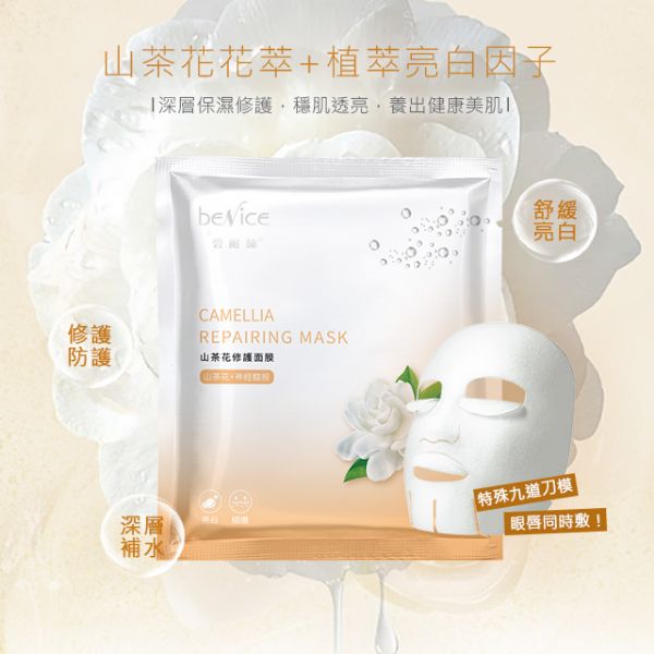 圖片 Benice 山茶花面膜25片+(隨機款式2片面膜)