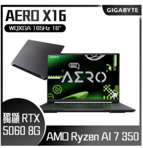圖片 GIGABYTE 技嘉AERO X16 1VH93TWC64AP 16吋AI筆電 太空灰 (Ryzen AI 7 350/GeForce RTX 5060 8G/32G/1TB/W11P)🎈送保護套/滑鼠墊/鍵盤膜🎈