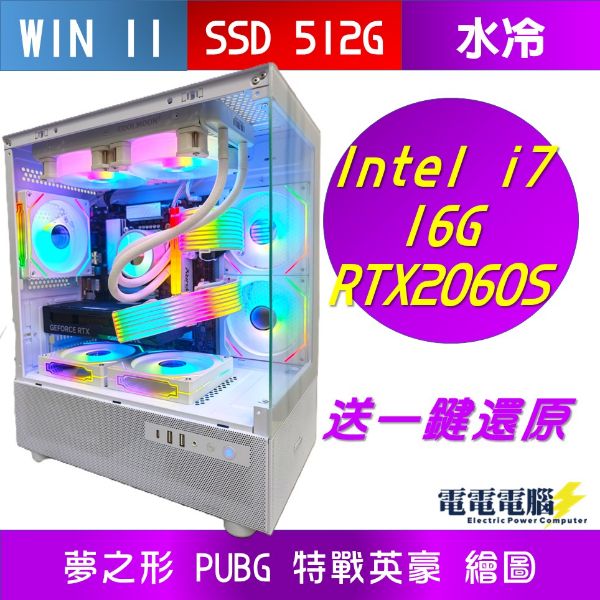 圖片 送電競大鼠墊🌻水冷 INTEL i7 16G RTX2060 SUPER 海景房 無卡分期🌻特戰英豪 夢之形 GTA5 PUBG 楓之谷 繪圖