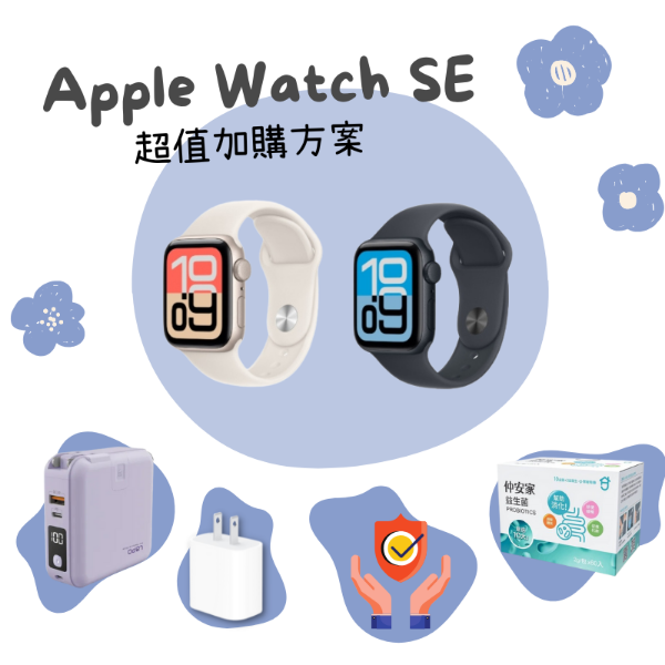 圖片 ♣︎Apple Watch SE3 GPS 44mm 好禮組♣︎