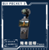圖片 【DJI】 POCKET 3 手持口袋攝影機 相機 1英吋CMOS 2英吋旋轉屏 【全能套裝版】