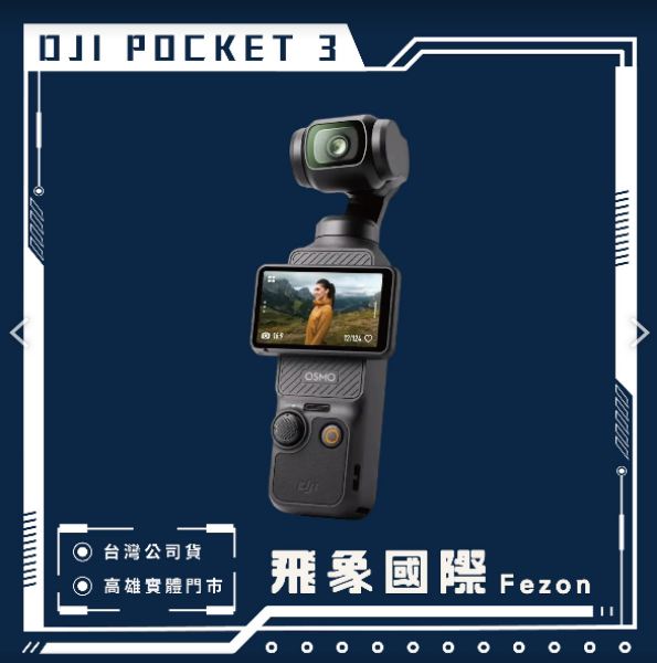 圖片 【DJI】 POCKET 3 手持口袋攝影機 相機 1英吋CMOS 2英吋旋轉屏 【全能套裝版】
