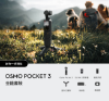 圖片 【DJI】 POCKET 3 手持口袋攝影機 相機 1英吋CMOS 2英吋旋轉屏 【全能套裝版】