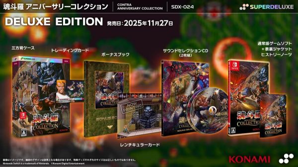 圖片 NS 魂斗羅週年慶合輯 日英文豪華版