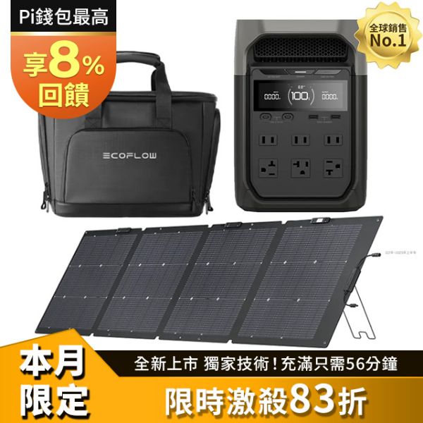 圖片 [酷飛] ECOFLOWDELTA 3 儲能電源+220W太陽能板+防水收納包