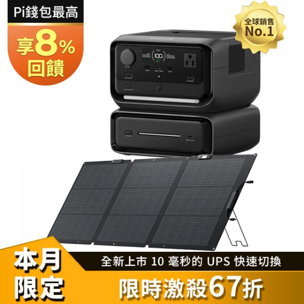 圖片 [酷飛] ECOFLOWRIVER 3 Max(RIVER 3 Plus+額外電池EB300)+160W太陽能板