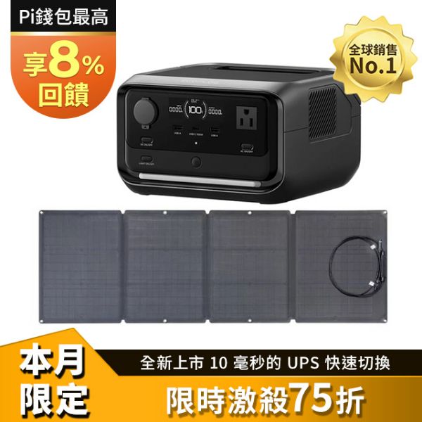 圖片 [酷飛] ECOFLOWRIVER 3 Plus 戶外儲電設備+110W太陽能板