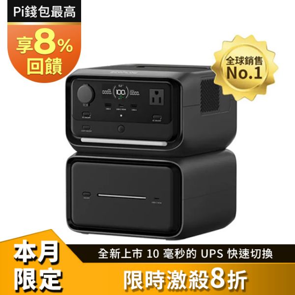 圖片 [酷飛] ECOFLOWRIVER 3 Max Plus(RIVER 3 Plus+額外電池EB600)