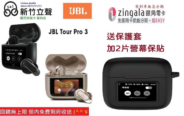 圖片 新竹立聲 | JBL Tour Pro 3 台灣公司貨 雙色可選 觸控螢幕 真無線降噪 藍牙耳機