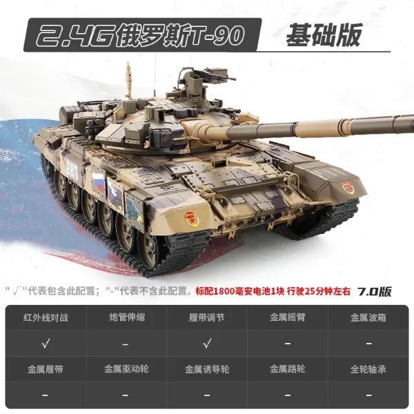 圖片 [酷飛] 恆龍遙控坦克T90超大履帶式金屬電動對戰越野男孩玩具戰車遙控車基礎版
