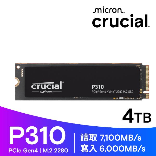 圖片 美光 Micron Crucial P310 4TB/Gen4 PCIe 4.0/讀7100/寫6000/3D QLC【五年保】