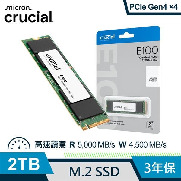 圖片 美光 Micron E100 2TB/Gen4 PCIe 4.0/讀5000/寫4500/QLC【五年保】