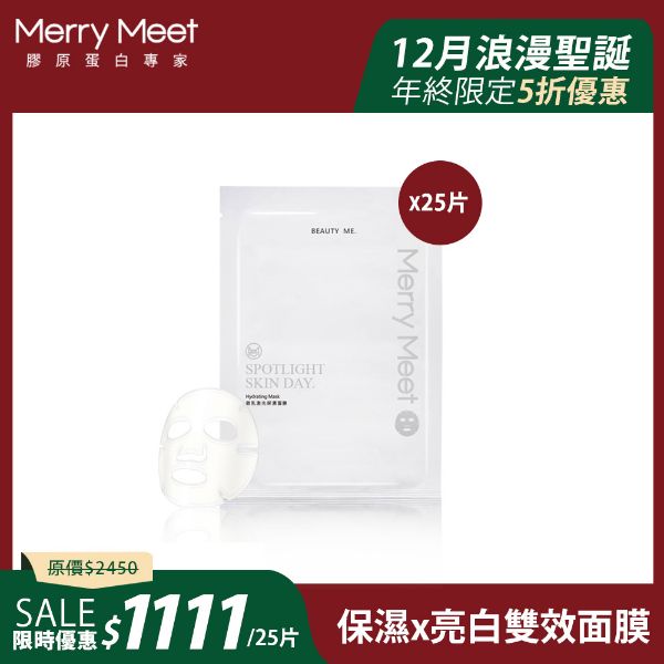 圖片 浪漫聖誕購︱微乳激光保濕面膜25片無盒組