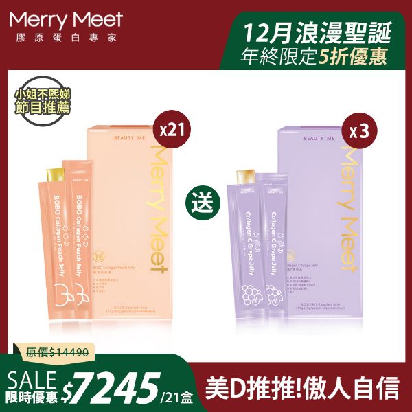 圖片 浪漫聖誕購︱蜜桃波波凍21盒組 /小姐不熙娣推薦