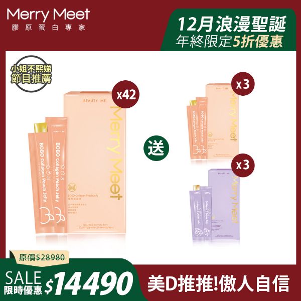 圖片 浪漫聖誕購︱6個月!蜜桃波波凍42盒組 /小姐不熙娣推薦