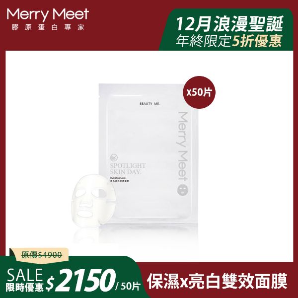 圖片 浪漫聖誕購︱微乳激光保濕面膜50片無盒組