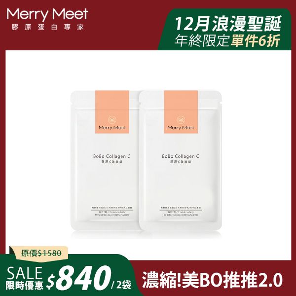 圖片 浪漫聖誕購︱膠原C波波錠2袋