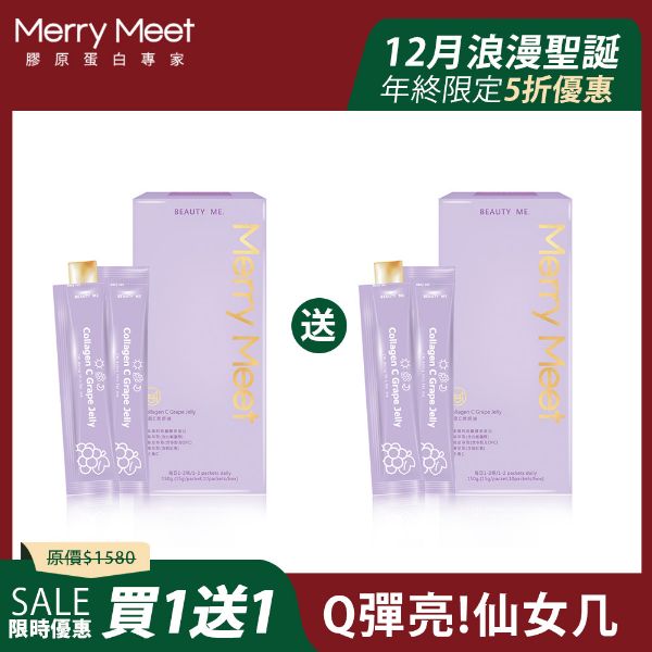 圖片 浪漫聖誕購︱膠原C美妍凍買1送1