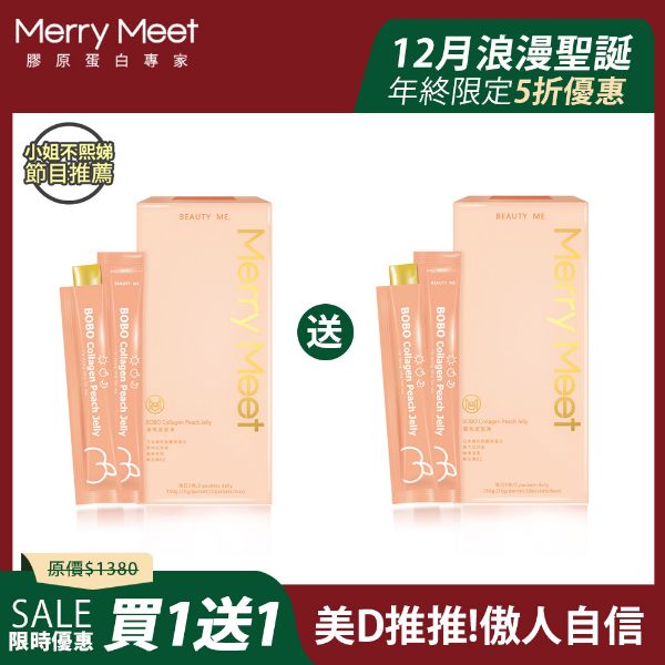 圖片 浪漫聖誕購︱蜜桃波波凍買1送1/小姐不熙娣推薦