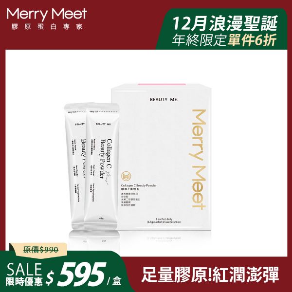圖片 浪漫聖誕購︱膠原C美妍粉1盒