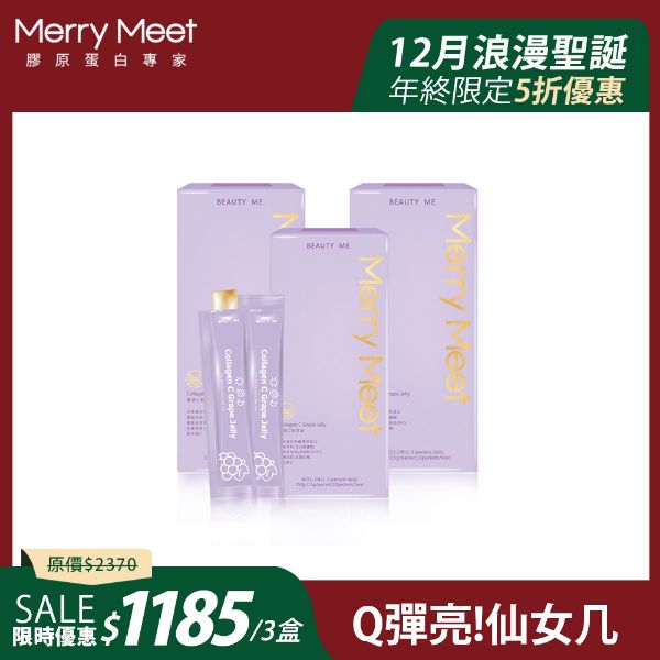圖片 浪漫聖誕購︱30天!膠原C美妍凍3盒組