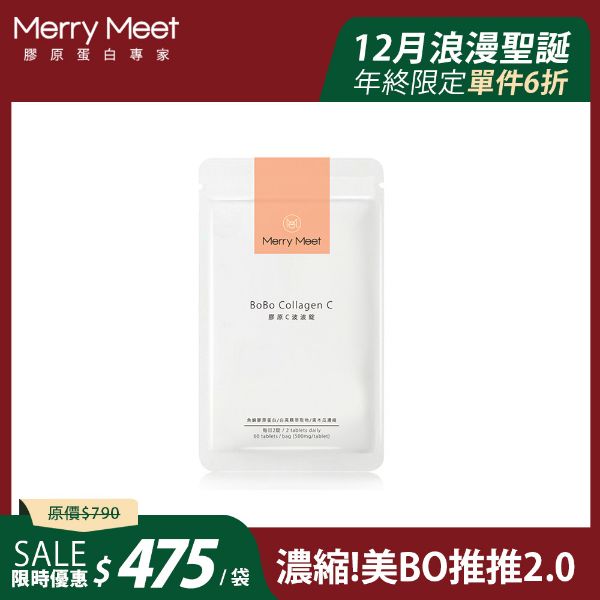 圖片 浪漫聖誕購︱膠原C波波錠1袋