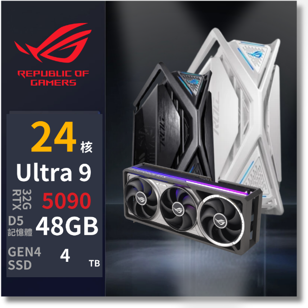圖片 【 ROG敗家之眼頂級電競主機  】 ULTRA 9-24核15代 / RTX 5090 / 48G DDR5 / 4TB Gen5 SSD/1200W/ROG創世神