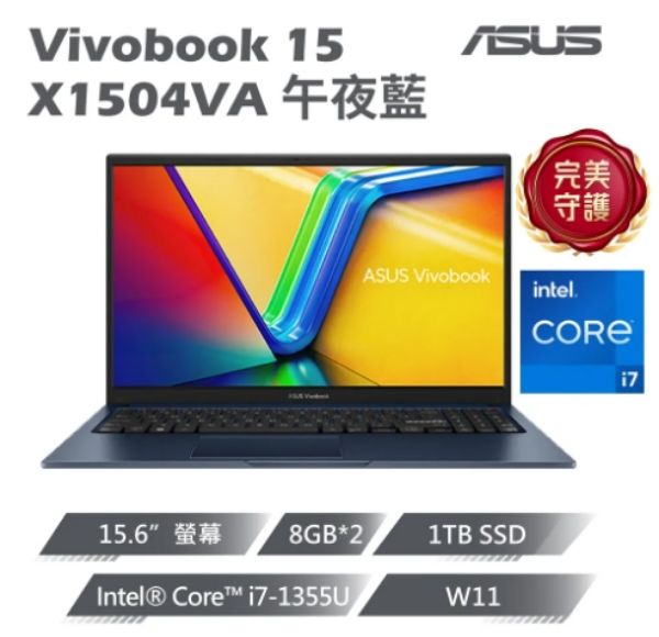 圖片 ⭐️ASUS 華碩Vivobook 15 15.6吋效能筆電藍色(i7-1355U/8GB*2/1TB/WIN11/X1504VA-0201B1355U)⭐️