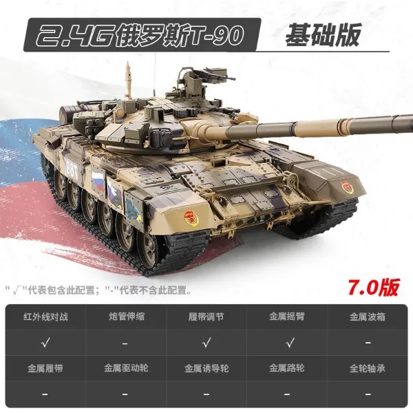圖片 [酷飛] 恆龍遙控主戰T90坦克金屬履帶式可發射軍事模型玩具電動越野戰車基礎版