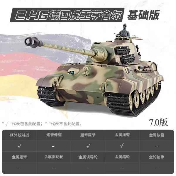 圖片 [酷飛] 恆龍遙控坦克金屬兒童玩具車專業電動充電履帶式越野軍事坦克模型虎王亨舍爾-基礎版