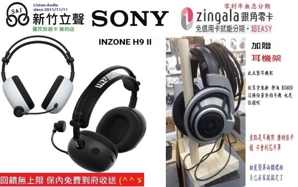 圖片 新竹立聲 | Sony H9 II WH-G910N Sony INZONE H9 II 贈耳機架 台灣公司貨
