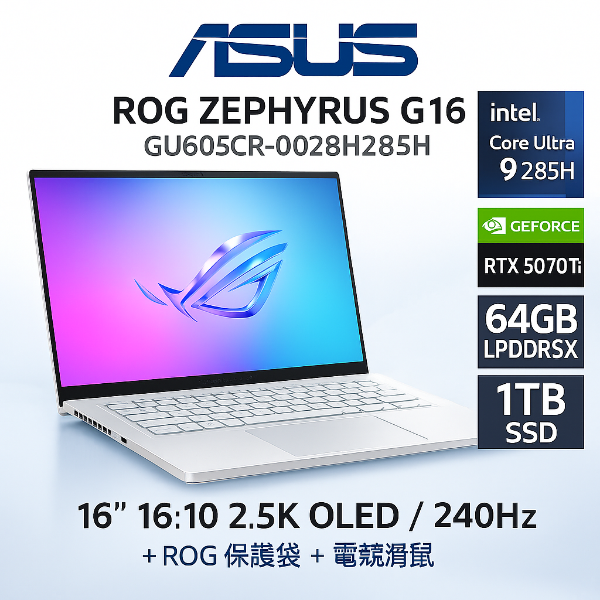 圖片 ⭐️ASUS ROG Zephyrus G16 GU605CR-0028H285H-NBLO 鉑月銀 華碩AI西風之神輕薄電競筆電/Ultra 9-285H/RTX5070Ti 12G/64GB LPDDR5X/1TB PCIe/16吋 16:10 2.5K OLED 240Hz/W11/含ROG保護袋及電競滑鼠⭐️