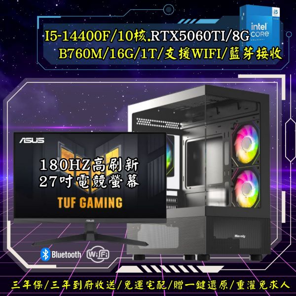 圖片 【14代D4】透視王者 (I5-14400F /B760M/16G/1T /RTX5060TI)