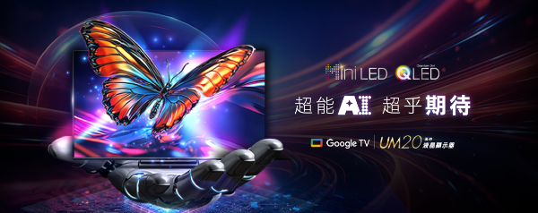 圖片 奇美液晶 UM20 系列 TL-86UM20 超能AI 超乎期待 Mini LED+QLED+AI卡拉OK