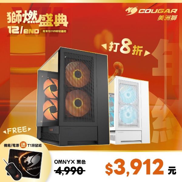 圖片 COUGAR 美洲獅OmnyX 中塔機箱 海景機殼 黑色