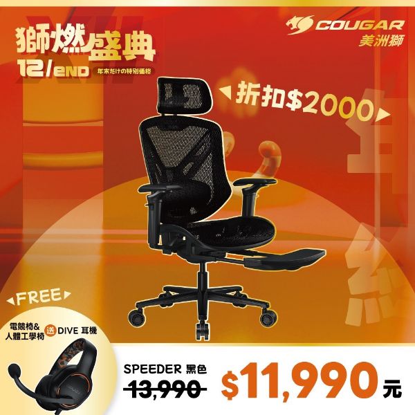 圖片 COUGAR 美洲獅 SPEEDER 人體工學電競椅
