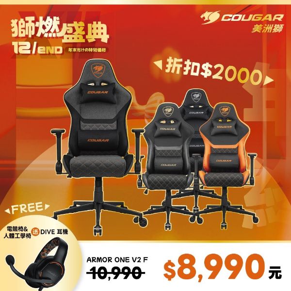 圖片 COUGAR電競椅 ARMOR ONE V2 F(四款顏色)