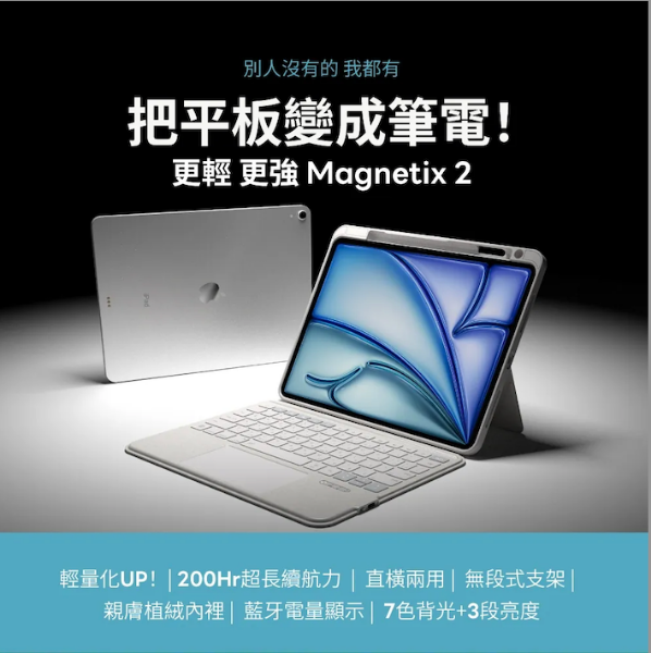 圖片 eiP Magnetix 2 可拆式鍵盤 (iPad Air7 13″(M3))