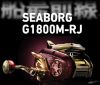 圖片 三郎釣具//Daiwa SEABORG G1800M-RJ 電動捲線器 遙控電捲 遙控 船釣
